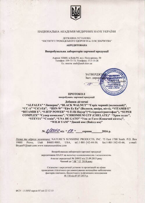 Сертифікат №1 Уна де Гато НСП